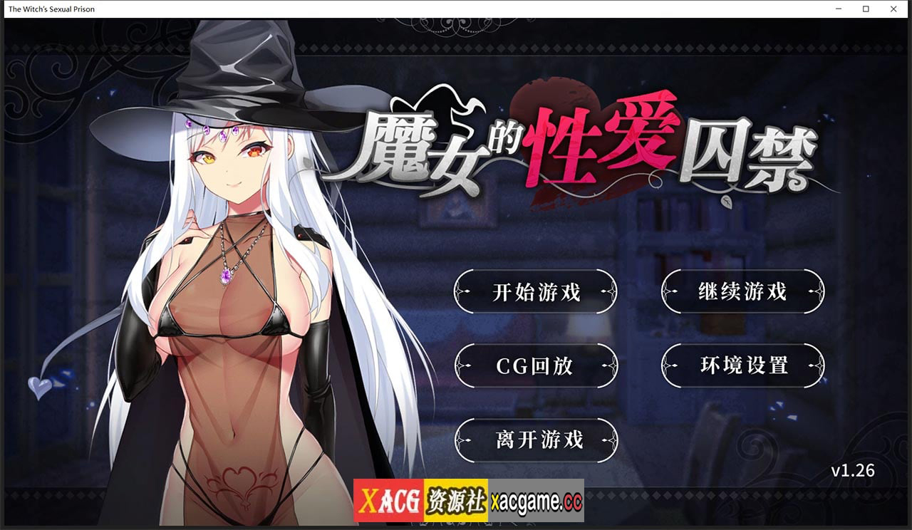 【日系拔作ADV/中文】魔女的性爱囚禁 V1.26 官方中文版 + 全CG回想【500M】