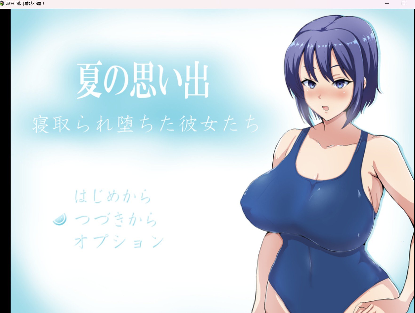 【RPG/HAG/动态/双端】夏日回忆【PC+安卓/2g】