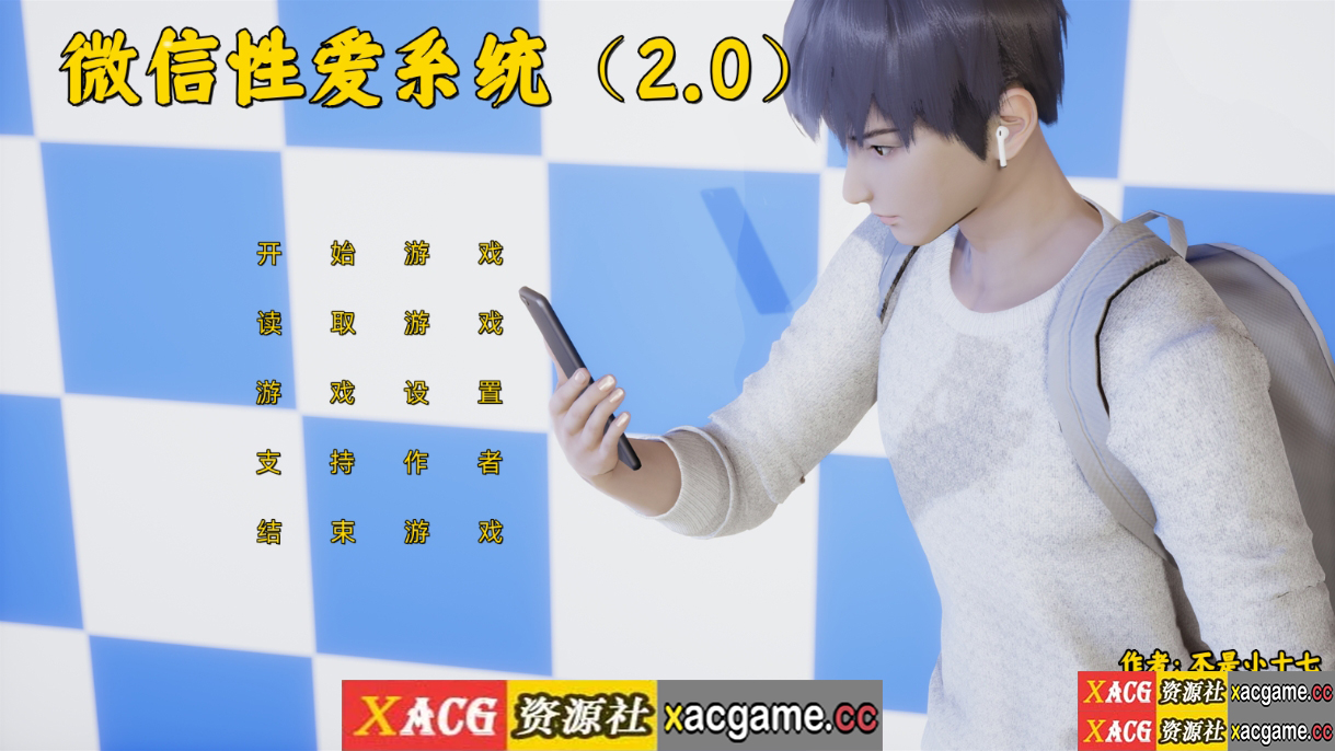 【PC+安卓+IOS/国产SLG/中文/动态】小十七：微信爱系统2.0 中文版【1G/更新】