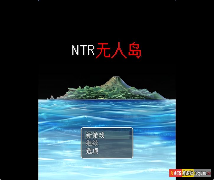 [PC+安卓+IOS/RPG] NTR无人岛！官方中文DL正式版+攻略[641M]