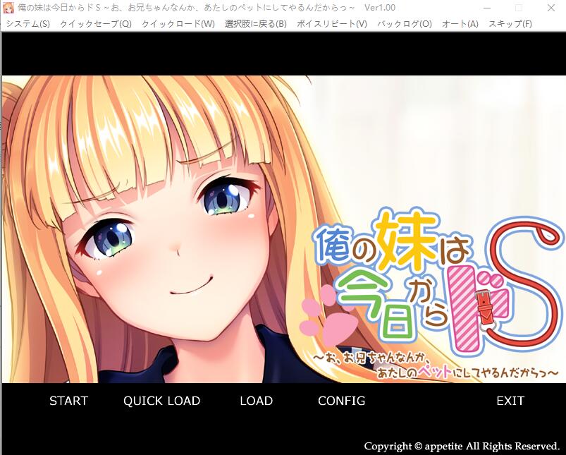 [电脑+安卓krkr+IOS/ADV/汉化/] 我妹妹从今天开始要把抖S~哥哥什么的当成我的宠物~AI汉化版[500M]