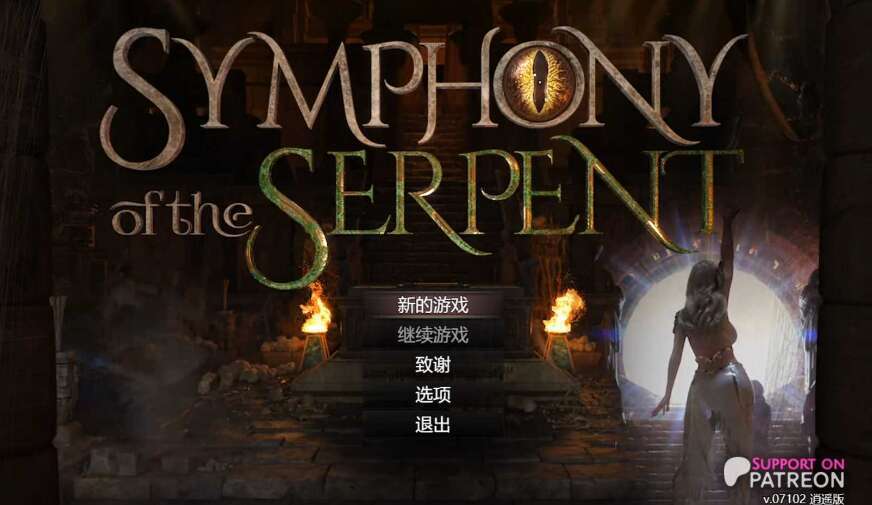 【电脑+安卓/神作RPG/汉化/动态】蛇之交响曲/Symphony of the Serpent V13121 汉化版[纳迪亚作者新作]【1.7G】