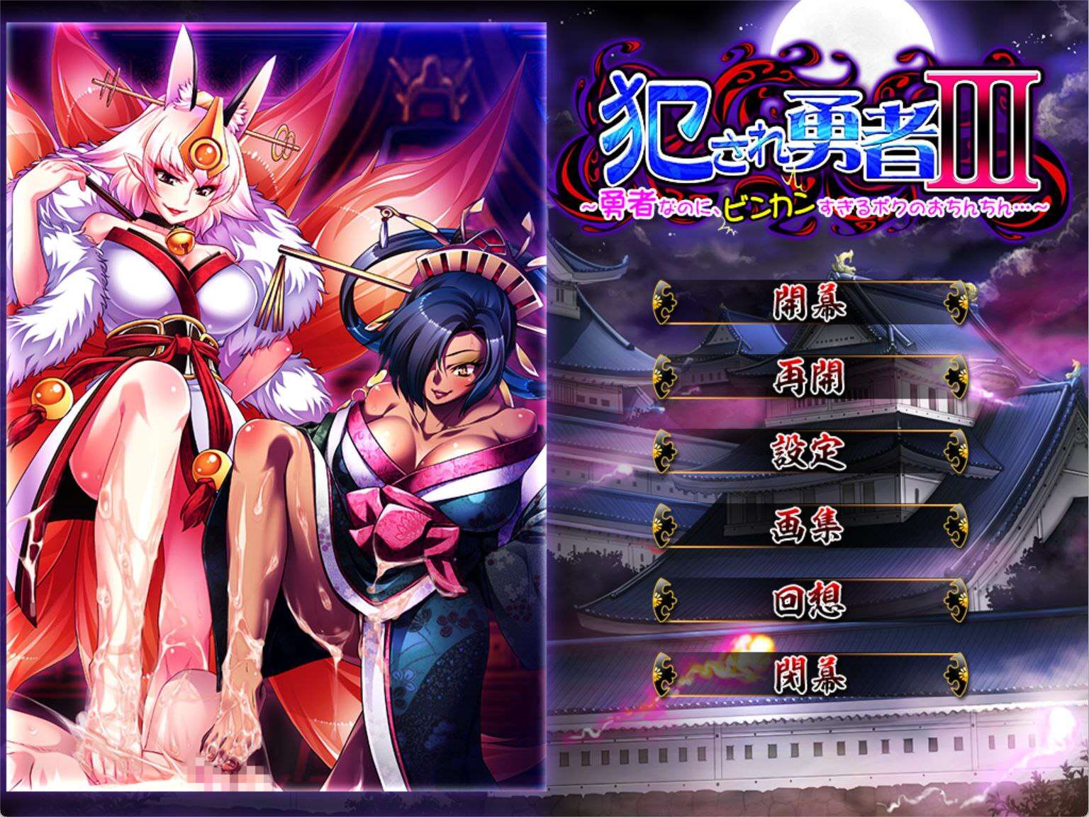 【电脑+安卓kr+IOS/ADV/汉化】明明是勇者……小鸡鸡太敏感了，又要被弄到射精了啊……！【1.89G】