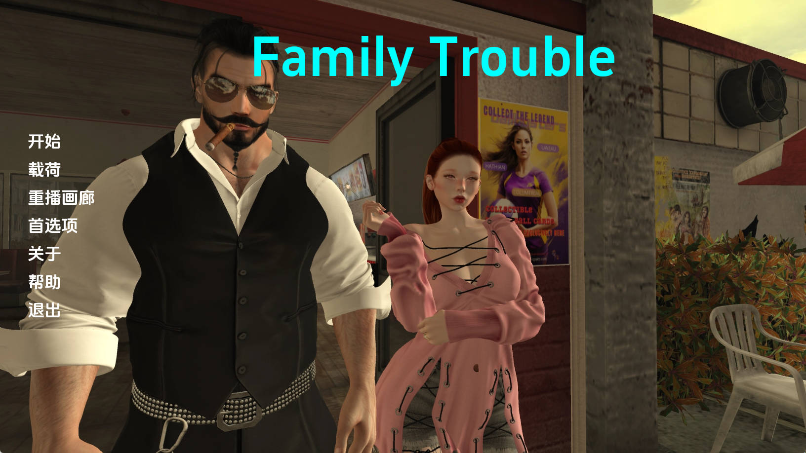 【PC+安卓+IOS/欧美SLG】家庭麻烦v0.9.9汉化版【3.84G/更新/汉化/沙盒】