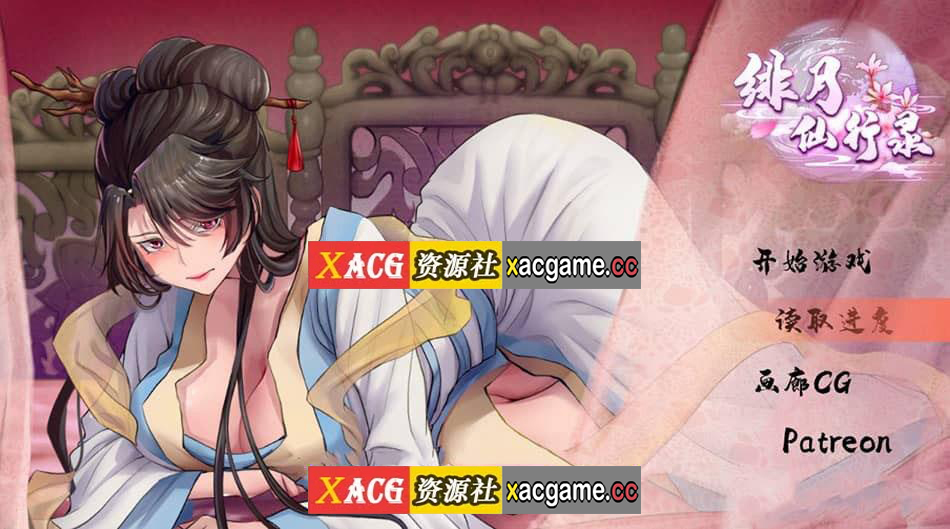 【电脑PC+安卓JOI/国人RPG/中文】绯月仙行录 v0.628XACG版 官方中文步兵+作弊器【更新/中CV/3G】