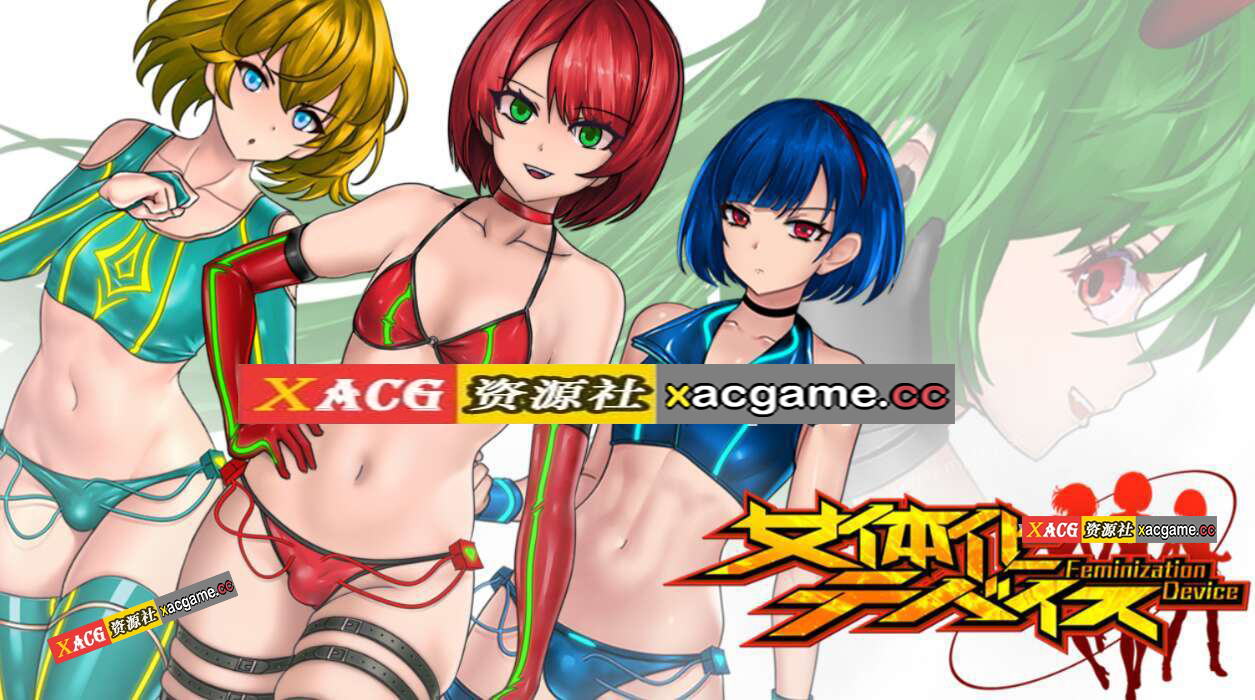 [电脑+安卓/ACT/官中] 女体化装置 女体化设备 女体化デバイス Ver1213 Ver.0.2 [200M]