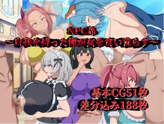 【电脑+安卓/RPG/汉化】NPC侵犯～觉醒自我的我对女性肆意掠夺～/NPC姦～自我を持った俺が女を食い荒らす～ 汉化版【500M】【免费试玩】