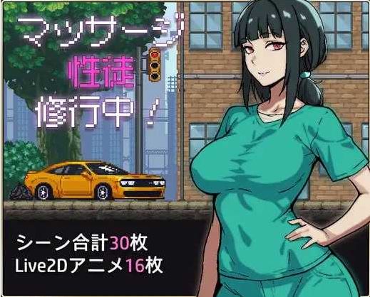 【电脑+安卓/SLG/部分汉化/像素动态】性按摩学徒修行中/マッサージ性徒修行中 AI汉化版【600M】