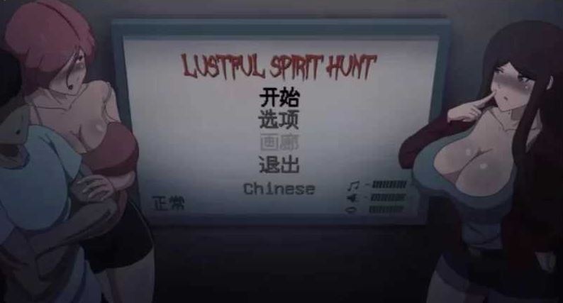 【电脑/捉鬼ACT/全动态/汉化】欲望寻魂~Lustful Spirit Hunt V.0.30 个人汉化版【400M】
