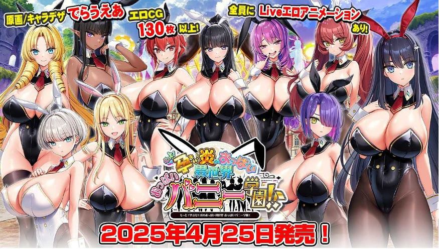 [电脑/极拔作ADV/AI汉化] 炎孕！火焰巨乳异世界 巨乳兔女郎学园！ Ver1.02 AI汉化版+DLC+特典 [5G]