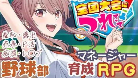 [电脑/RPG/挂载式AI汉化] 带着雨濑美优参加全国大赛 雨瀬みゆを全国大会につれてって！ [2.2G]