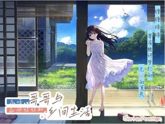 【电脑/RPG/官中/动态无码/更新】痴情哥哥与病弱妹妹的乡间生活 Steam官方中文步兵版+DLC1&2【3G】