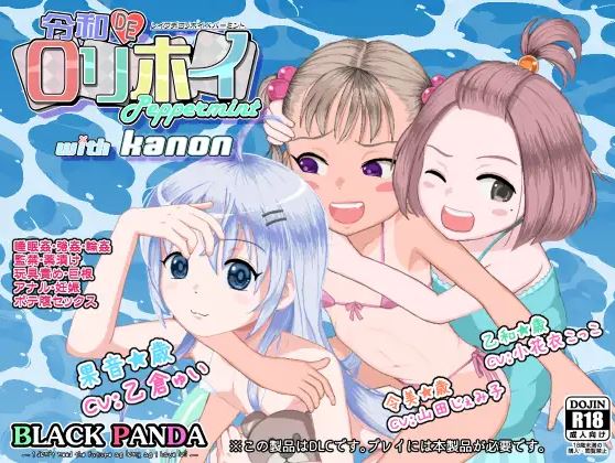 【电脑+安卓/萝莉RPG/阿黑颜/官中】令和DE 漱口水 薄荷味 KANON【1.69G】
