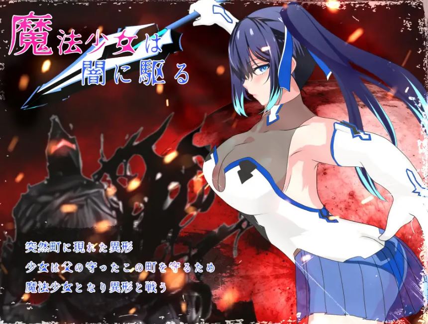 【电脑+安卓/RPG/官中/无码】魔法少女莉莉/輝閃の姫騎士 魔法少女リリィ Ver1.095 官方中文步兵版【1.3G】